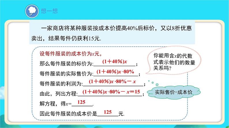 《应用一元一次方程——水箱变高了》示范课教学课件【数学七年级上册北师大】第7页