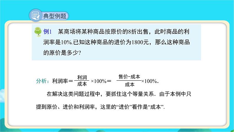 《应用一元一次方程——水箱变高了》示范课教学课件【数学七年级上册北师大】第8页