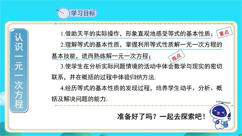 《认识一元一次方程》第2课时示范课教学课件【数学七年级上册北师大】02