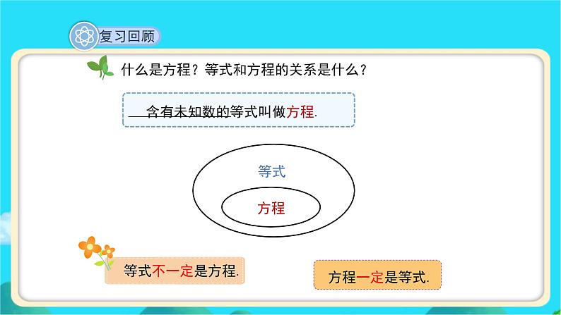 《认识一元一次方程》第2课时示范课教学课件【数学七年级上册北师大】03