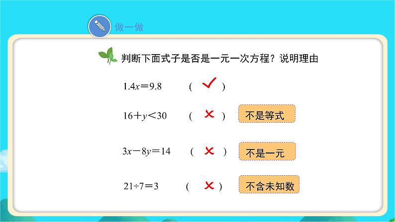 《认识一元一次方程》第2课时示范课教学课件【数学七年级上册北师大】05