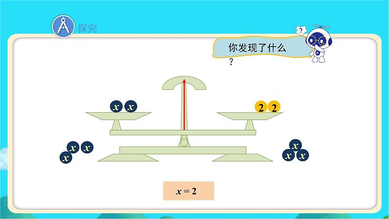 《认识一元一次方程》第2课时示范课教学课件【数学七年级上册北师大】08