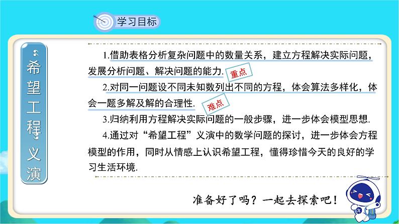 《应用一元一次方程——“希望工程”义演》示范课教学课件【数学七年级上册北师大】第2页