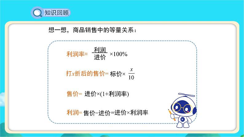 《应用一元一次方程——“希望工程”义演》示范课教学课件【数学七年级上册北师大】第3页