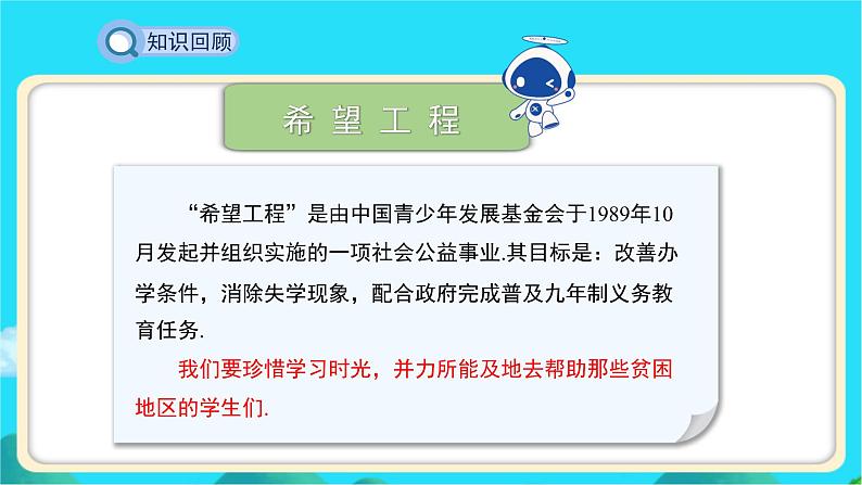 《应用一元一次方程——“希望工程”义演》示范课教学课件【数学七年级上册北师大】第5页