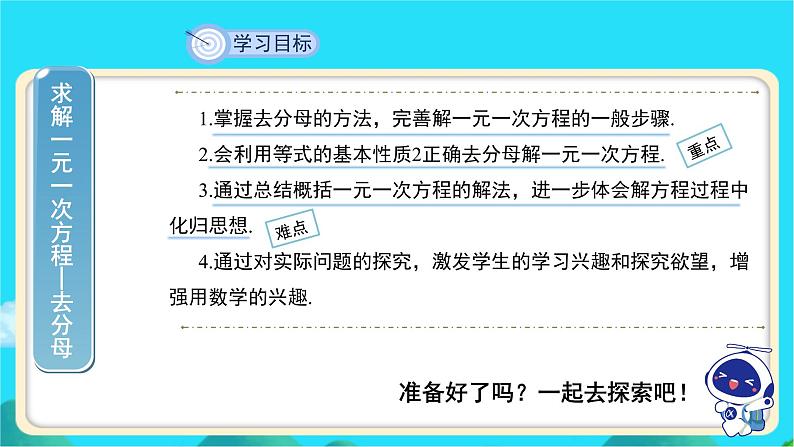 《求解一元一次方程》第3课时示范课教学课件【数学七年级上册北师大】第2页