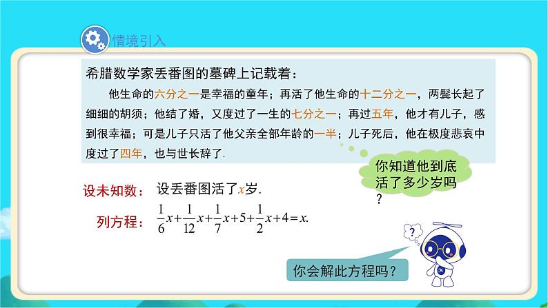 《求解一元一次方程》第3课时示范课教学课件【数学七年级上册北师大】第3页