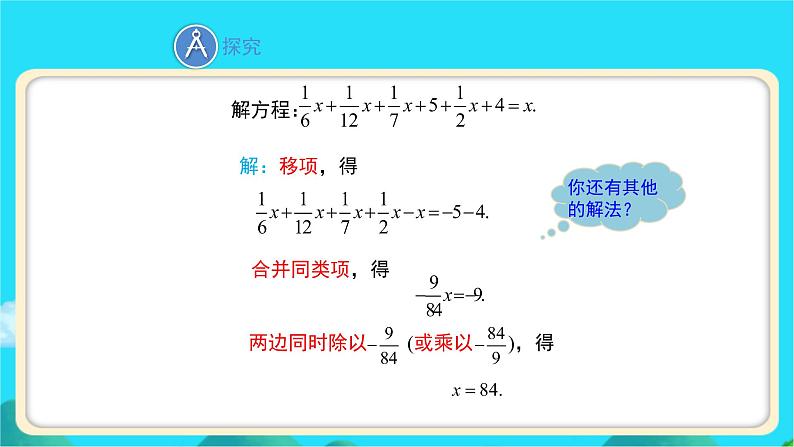 《求解一元一次方程》第3课时示范课教学课件【数学七年级上册北师大】第4页