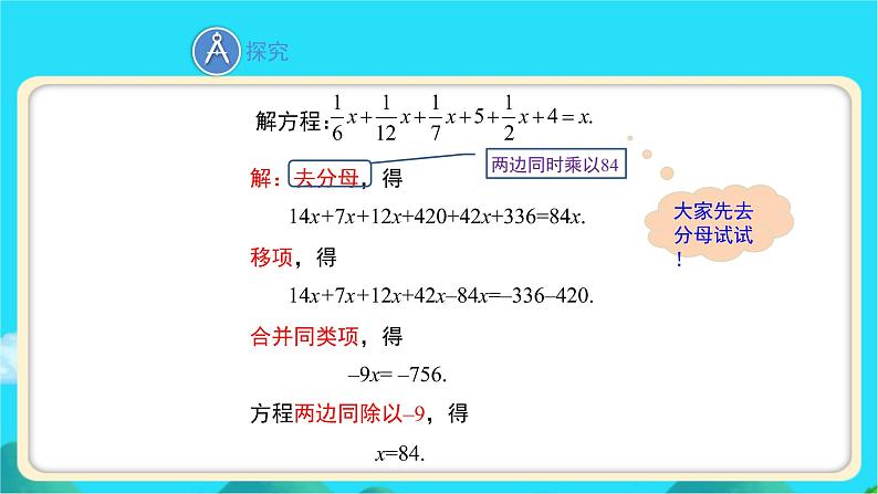 《求解一元一次方程》第3课时示范课教学课件【数学七年级上册北师大】第5页