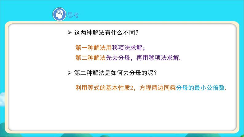 《求解一元一次方程》第3课时示范课教学课件【数学七年级上册北师大】第6页