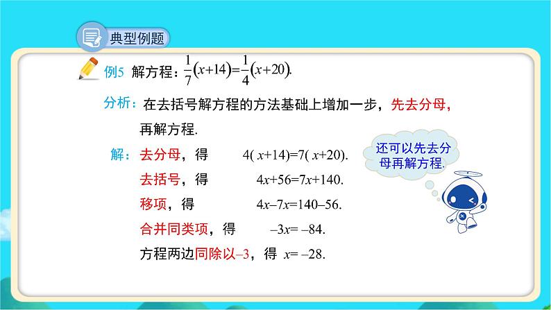 《求解一元一次方程》第3课时示范课教学课件【数学七年级上册北师大】第8页