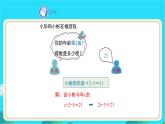《认识一元一次方程》第1课时示范课教学课件【数学七年级上册北师大】