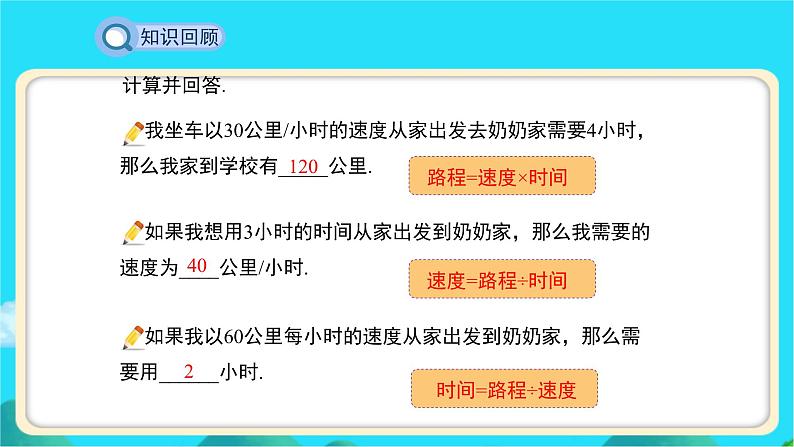 《应用一元一次方程——追赶小明》示范课教学课件【数学七年级上册北师大】第4页