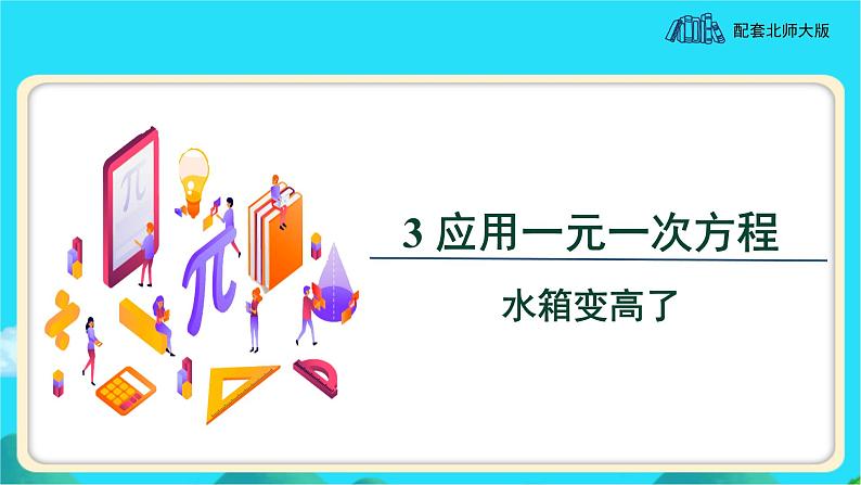 《应用一元一次方程——打折销售》示范课教学课件【数学七年级上册北师大】第1页