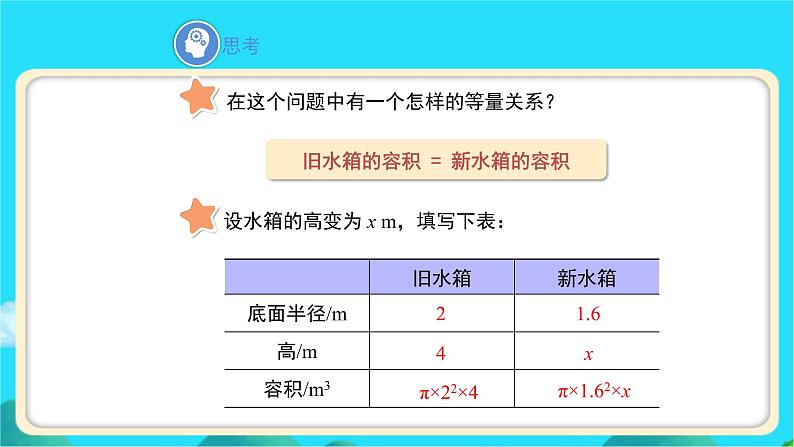 《应用一元一次方程——打折销售》示范课教学课件【数学七年级上册北师大】第7页