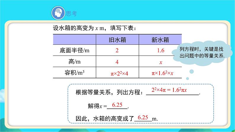 《应用一元一次方程——打折销售》示范课教学课件【数学七年级上册北师大】第8页