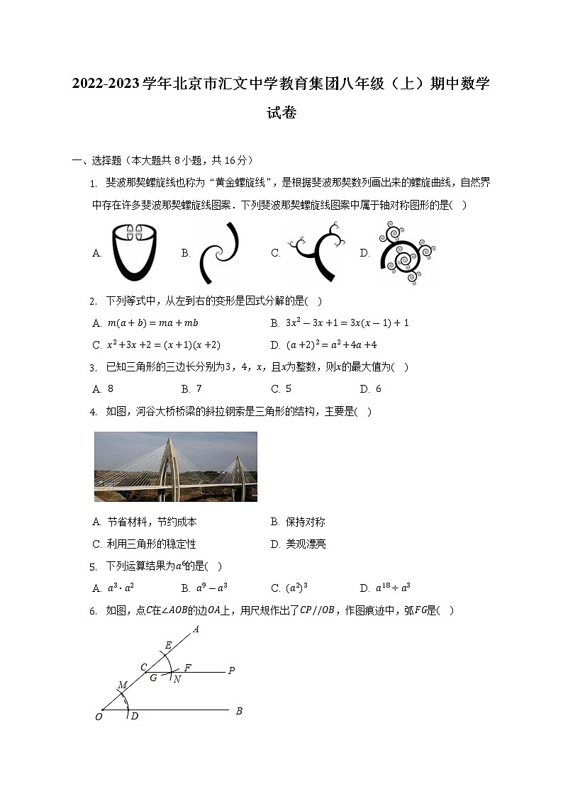 2022-2023学年北京市汇文中学教育集团八年级（上）期中数学试卷（含解析）01