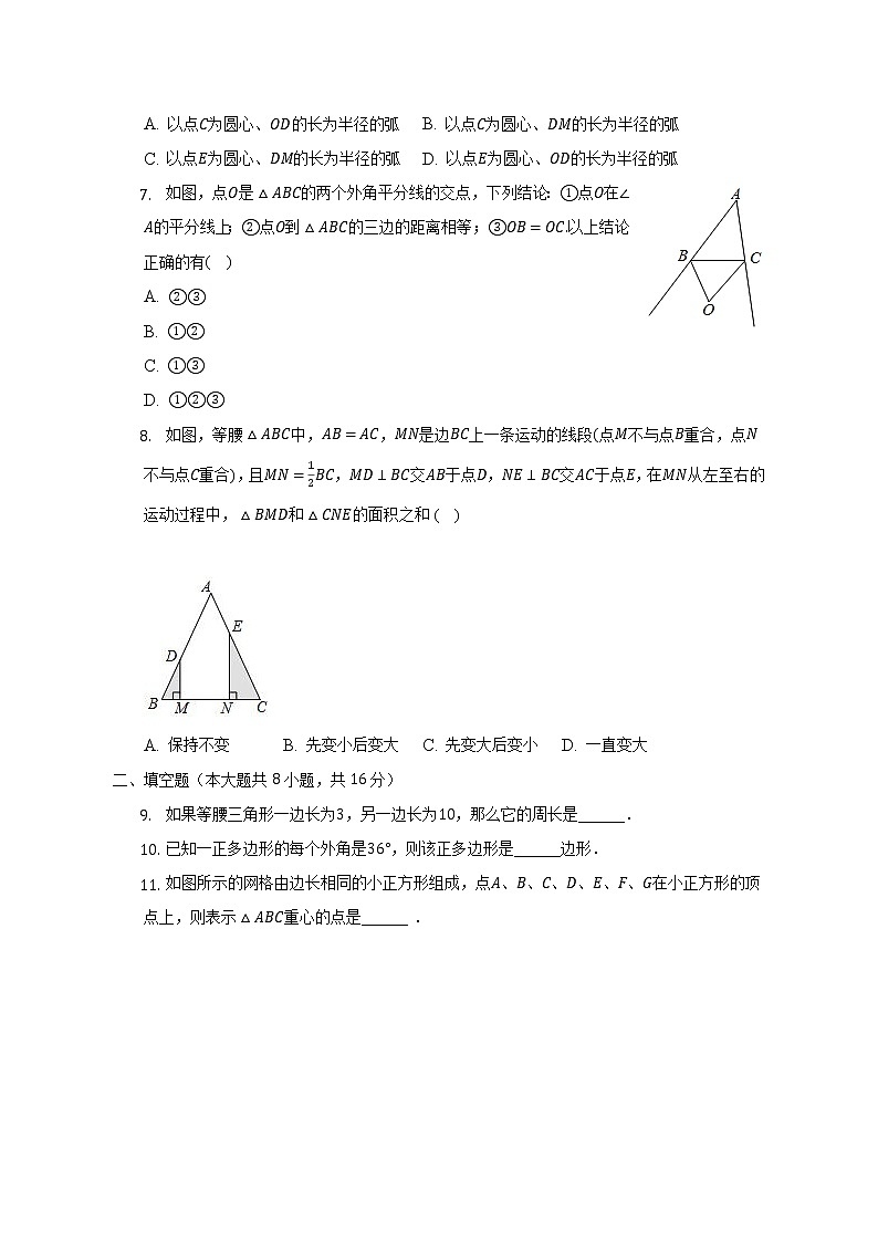 2022-2023学年北京市汇文中学教育集团八年级（上）期中数学试卷（含解析）02