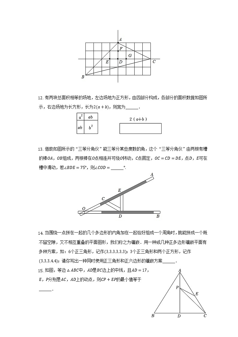 2022-2023学年北京市汇文中学教育集团八年级（上）期中数学试卷（含解析）03