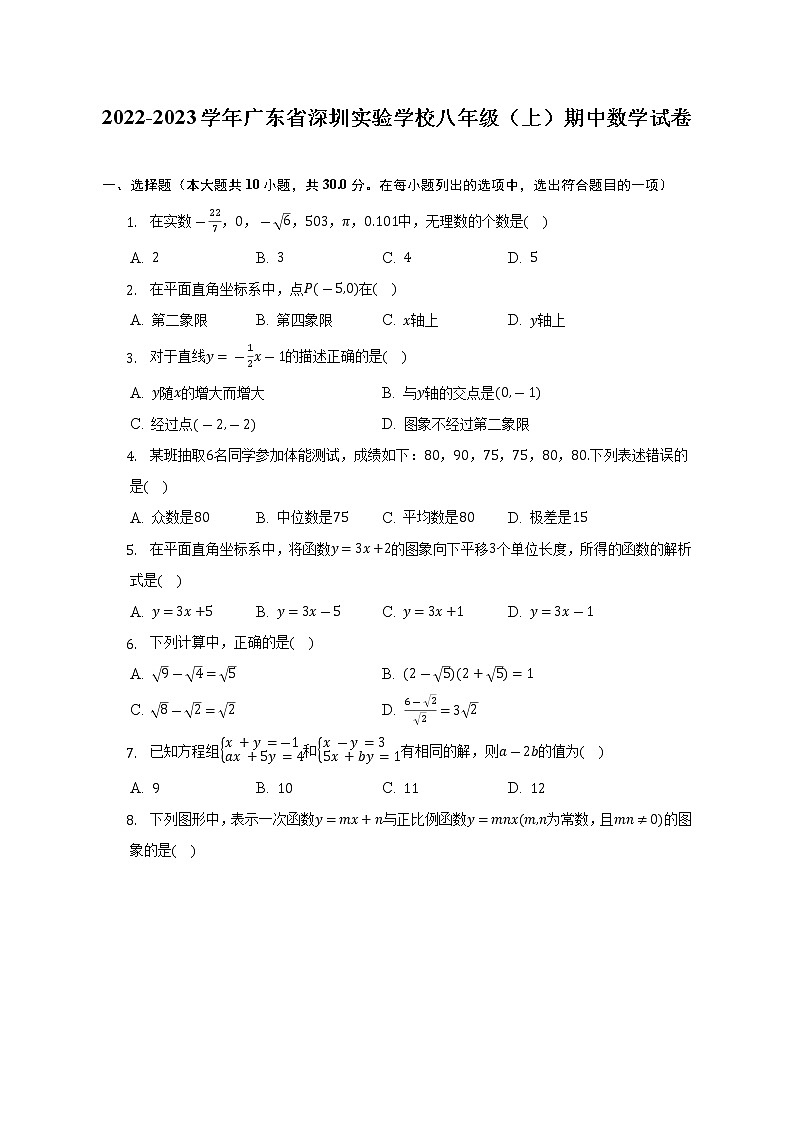 2022-2023学年广东省深圳实验学校八年级（上）期中数学试卷（含解析）01