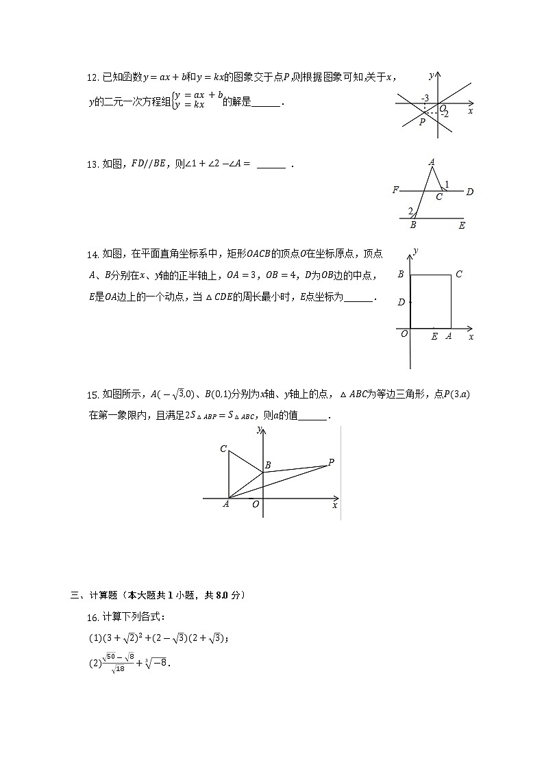 2022-2023学年广东省深圳实验学校八年级（上）期中数学试卷（含解析）03