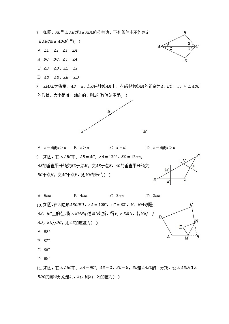 2022-2023学年山东省聊城市临清市、东阿县八年级（上）期中数学试卷（含解析）02