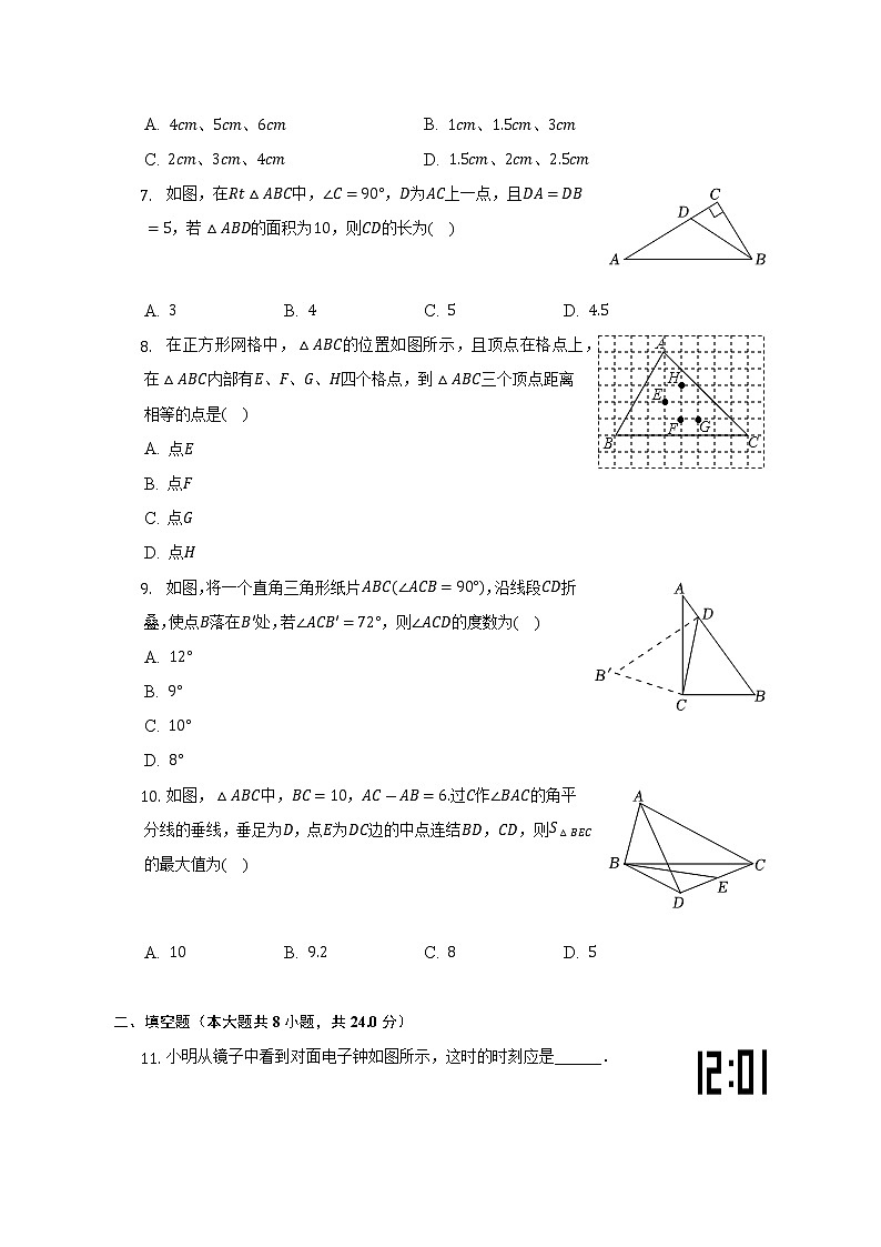 2022-2023学年江苏省无锡市新吴区新一教育集团八年级（上）期中数学试卷（含解析）第2页