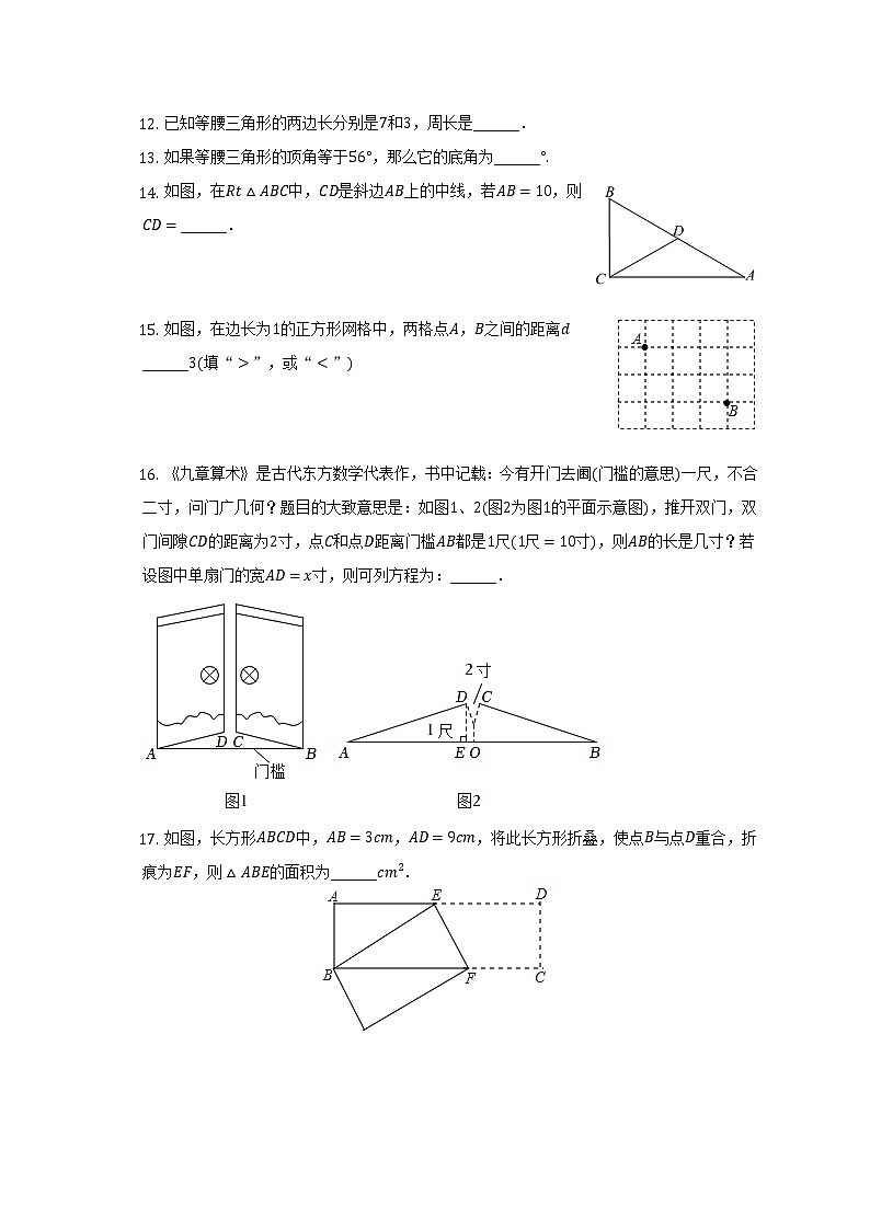 2022-2023学年江苏省无锡市新吴区新一教育集团八年级（上）期中数学试卷（含解析）第3页