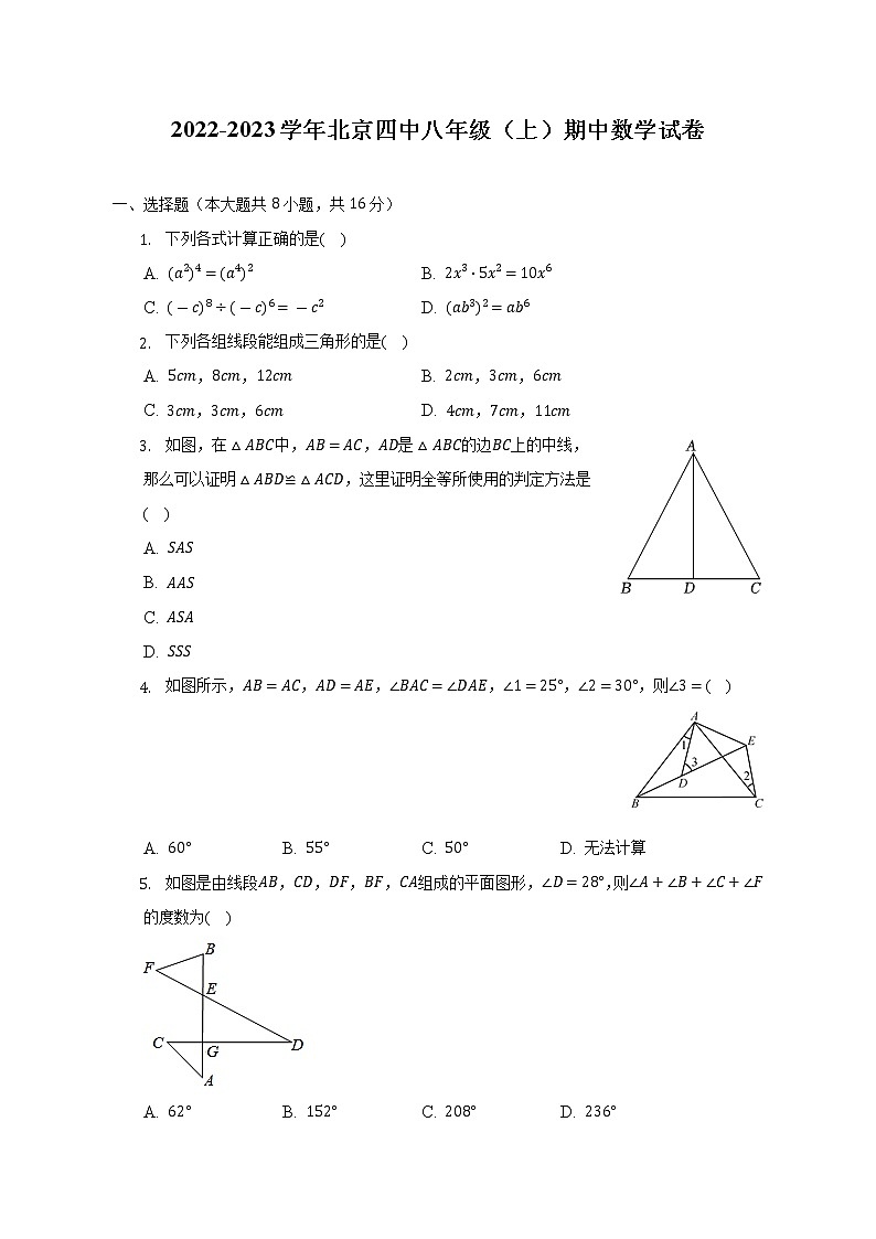 2022-2023学年北京四中八年级（上）期中数学试卷（含解析）01