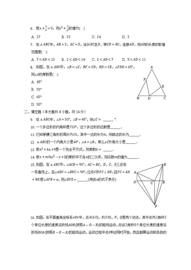 2022-2023学年北京四中八年级（上）期中数学试卷（含解析）02