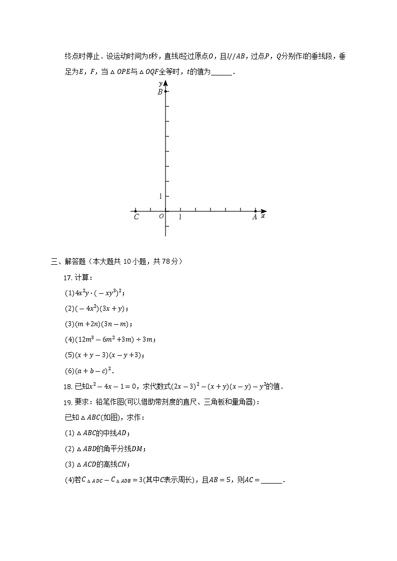 2022-2023学年北京四中八年级（上）期中数学试卷（含解析）03