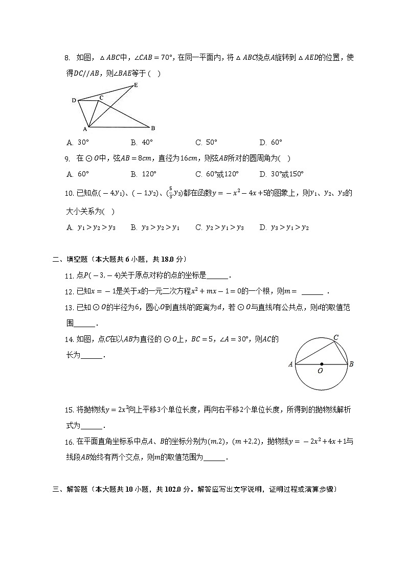 2022-2023学年辽宁省大连市金普新区九年级（上）期中数学试卷（含解析）02