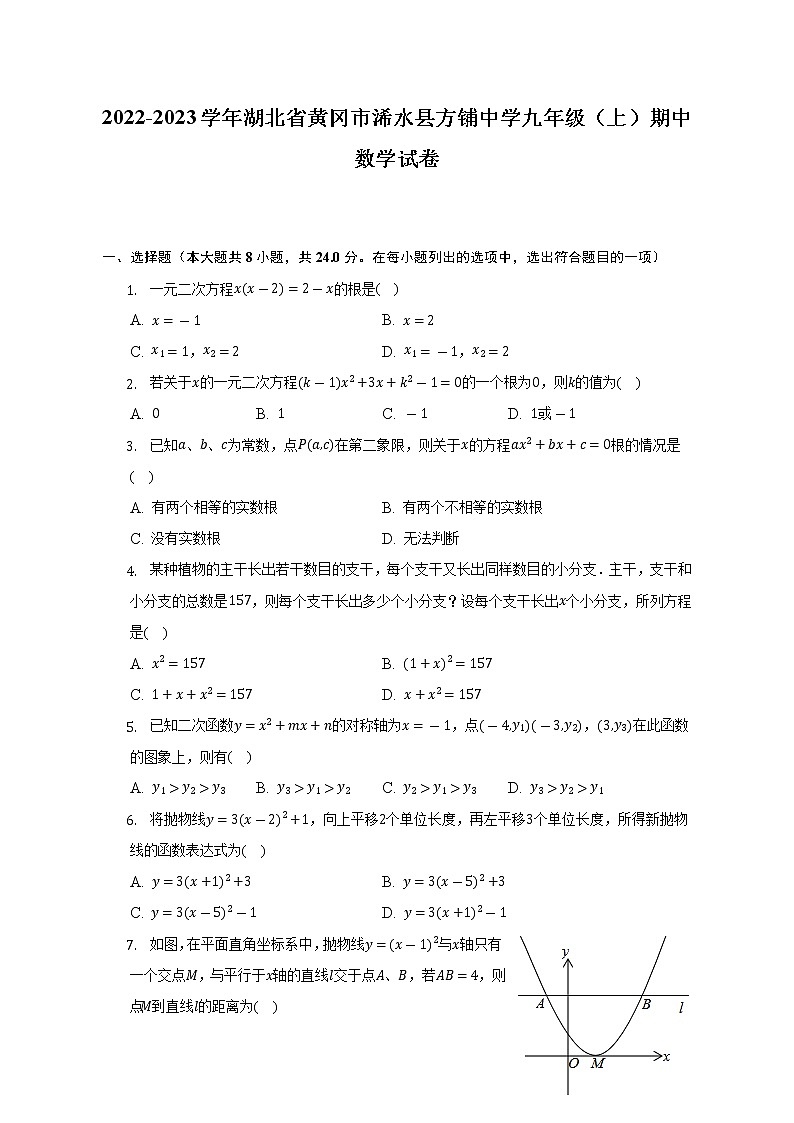 2022-2023学年湖北省黄冈市浠水县方铺中学九年级（上）期中数学试卷（含解析）01