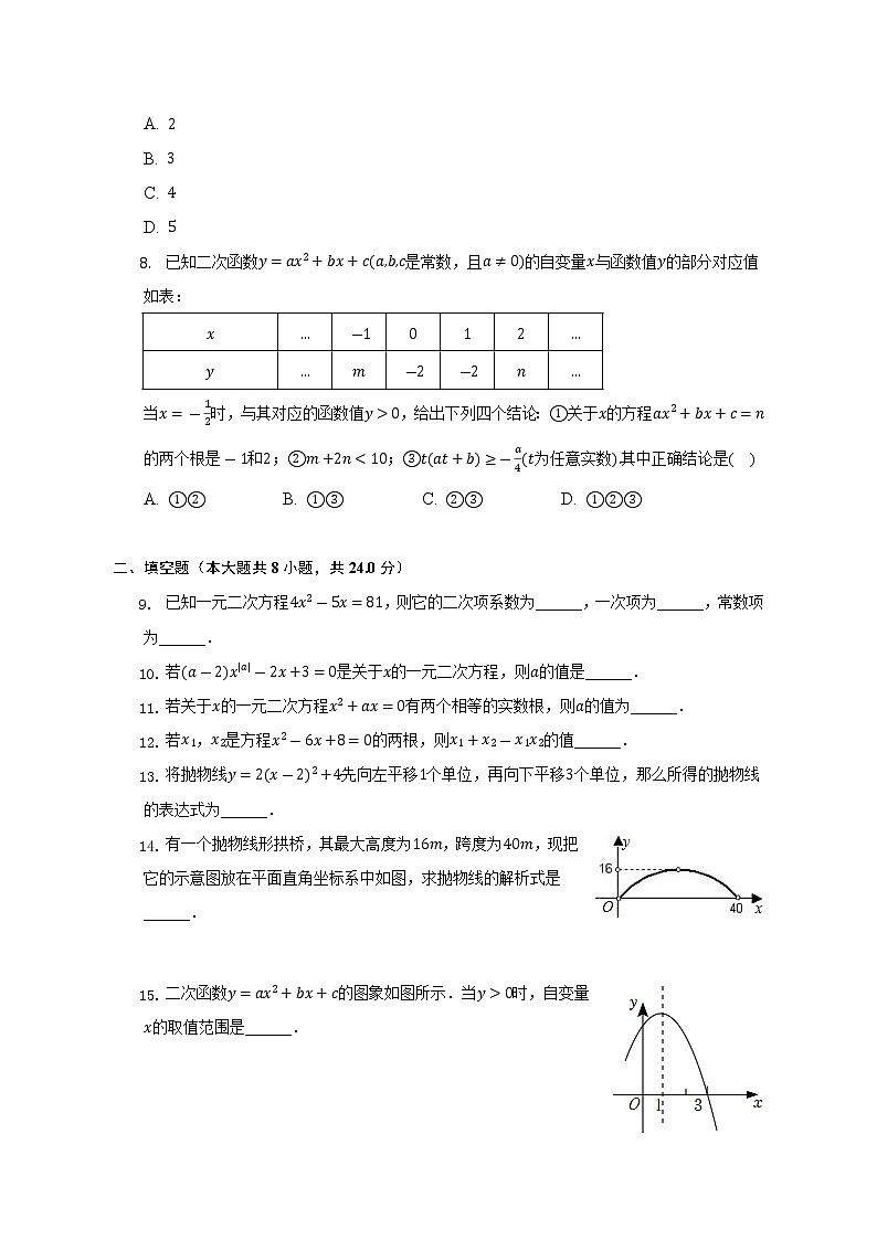 2022-2023学年湖北省黄冈市浠水县方铺中学九年级（上）期中数学试卷（含解析）02