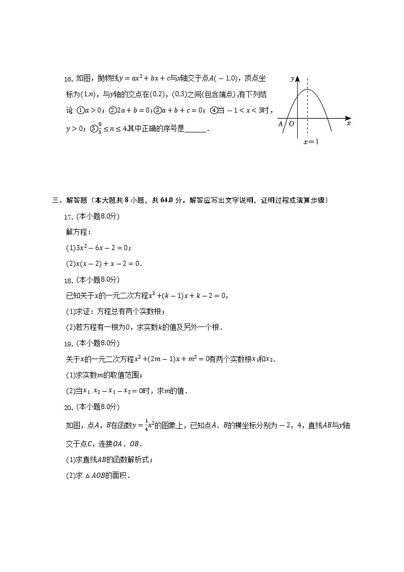 2022-2023学年湖北省黄冈市浠水县方铺中学九年级（上）期中数学试卷（含解析）03