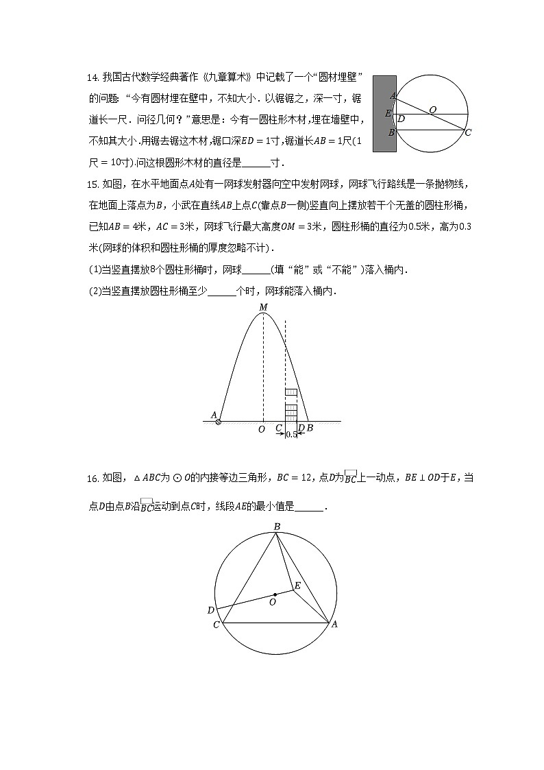 2022-2023学年浙江省杭州市观成教育集团九年级（上）期中数学试卷（含解析）03