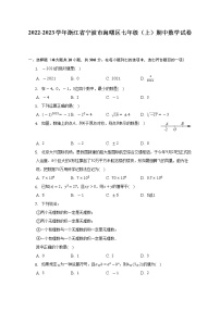 2022-2023学年浙江省宁波市海曙区七年级（上）期中数学试卷（含解析）