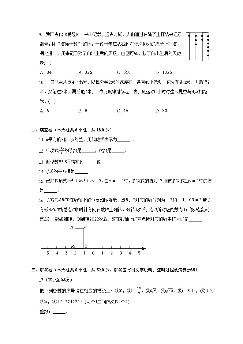 2022-2023学年浙江省宁波市海曙区七年级（上）期中数学试卷（含解析）第2页