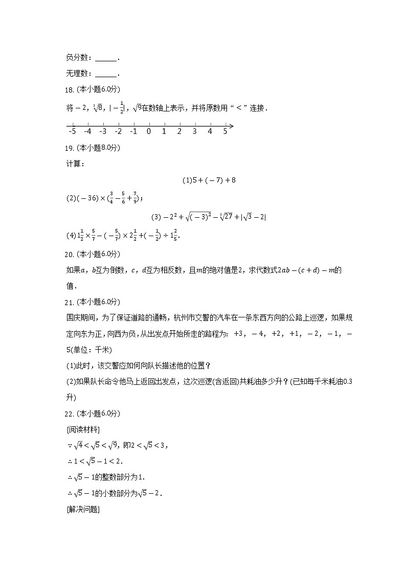 2022-2023学年浙江省宁波市海曙区七年级（上）期中数学试卷（含解析）第3页