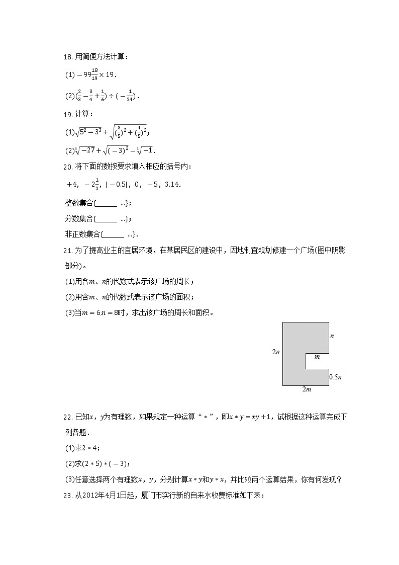 2022-2023学年浙江省杭州市临平区、余杭区七年级（上）期中数学试卷（含解析）03