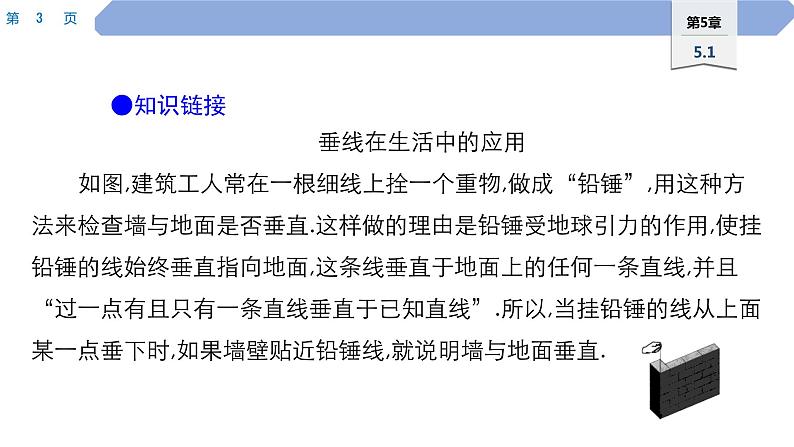 47 第5章 相交线与平行线 5.1 相交线 2.垂线PPT第3页