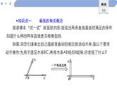 47 第5章 相交线与平行线 5.1 相交线 2.垂线PPT