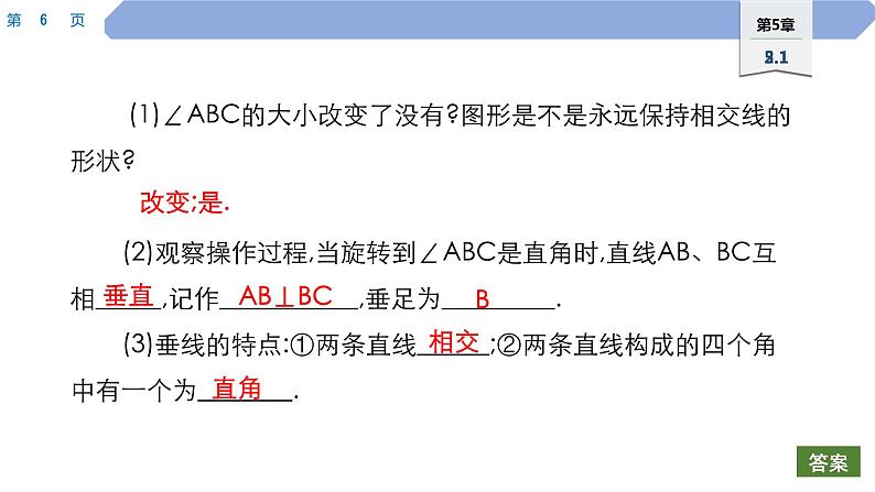 47 第5章 相交线与平行线 5.1 相交线 2.垂线PPT第6页