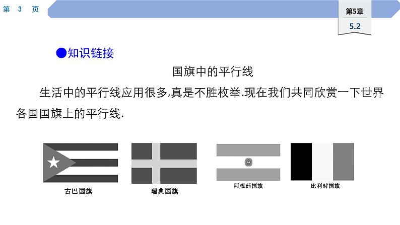 49 第5章 相交线与平行线 5.2 平行线 1.平行线PPT03