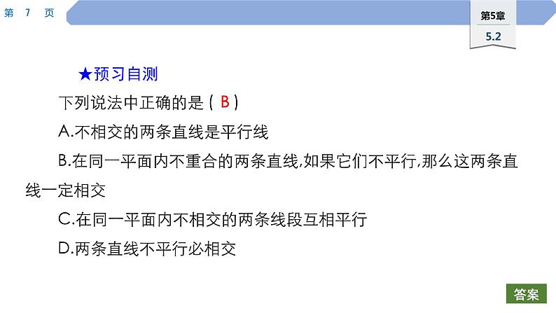 49 第5章 相交线与平行线 5.2 平行线 1.平行线PPT07