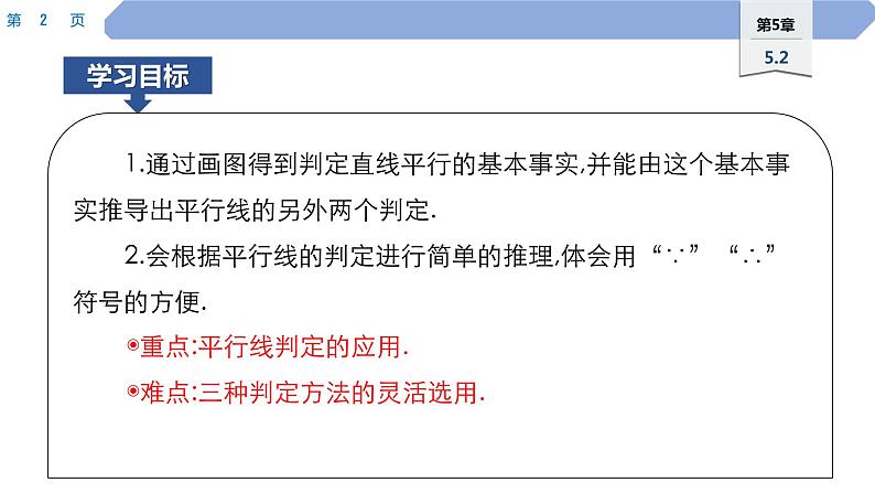 50 第5章 相交线与平行线 5.2 平行线 2.平行线的判定PPT02