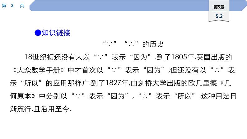 50 第5章 相交线与平行线 5.2 平行线 2.平行线的判定PPT03