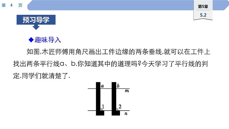 50 第5章 相交线与平行线 5.2 平行线 2.平行线的判定PPT04