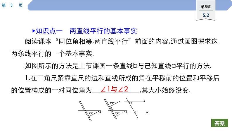 50 第5章 相交线与平行线 5.2 平行线 2.平行线的判定PPT05