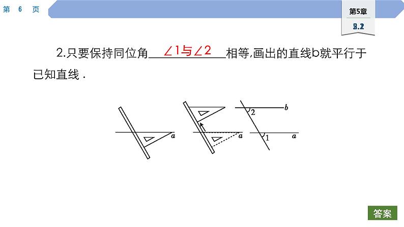 50 第5章 相交线与平行线 5.2 平行线 2.平行线的判定PPT06